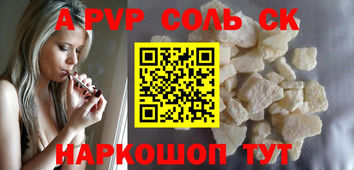 Alpha-PVP СК  Alfa_PVP  Заволжье  Вход с VPN  А ПВП Crystall  даркнет сайт  Alpha PVP Соль 