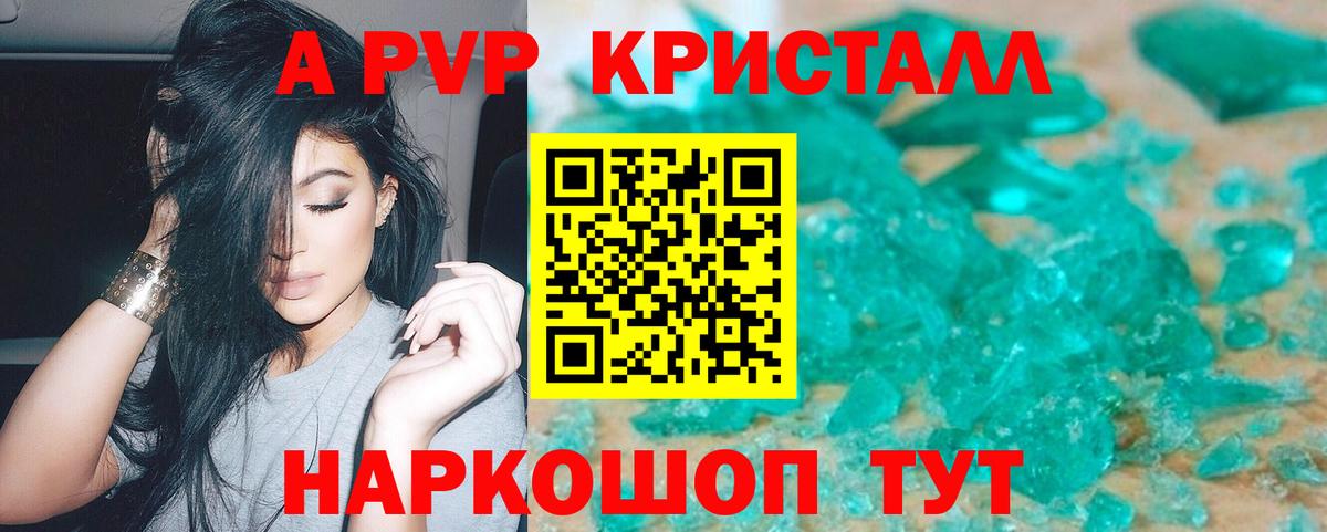 А ПВП кристаллы Заволжье