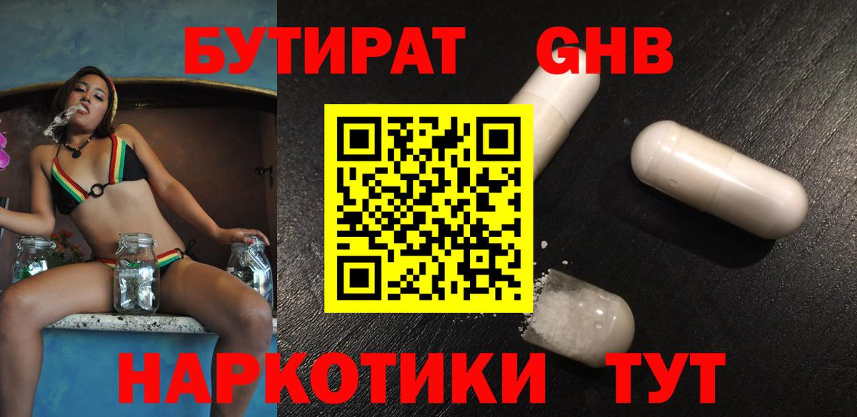 БУТИРАТ бутик Заволжье