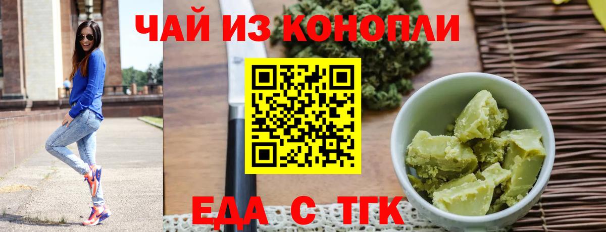 Еда ТГК марихуана Заволжье