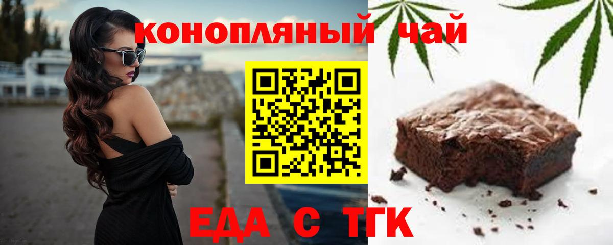 Еда ТГК марихуана  Вход с VPN  Заволжье 