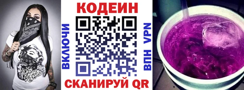 Кодеин Purple Drank  MEGA ССЫЛКА  Заволжье 