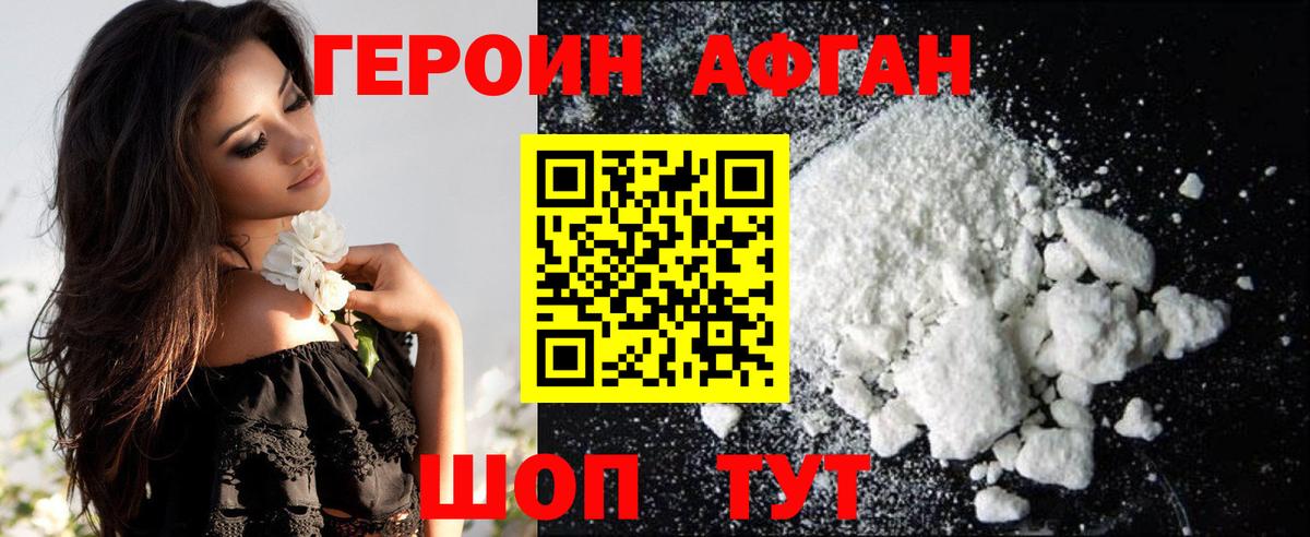 Героин афганец Заволжье