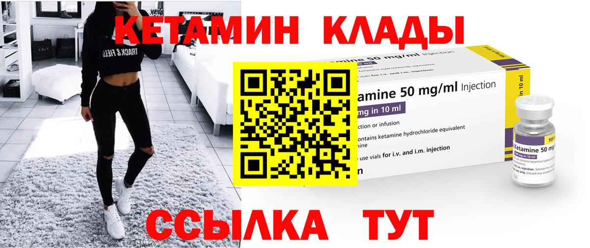 КЕТАМИН VHQ  Вход с VPN  Заволжье 
