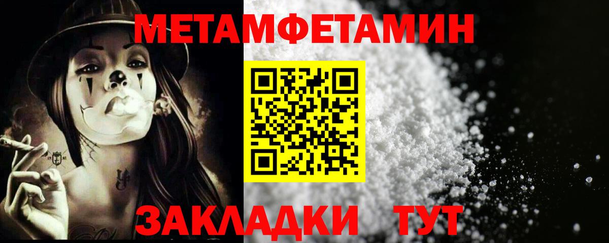 Первитин Methamphetamine  Первитин Methamphetamine  Заволжье  Вход с VPN 